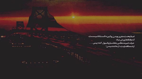 تو که بچه تهرانی چیزی بگم بدانی